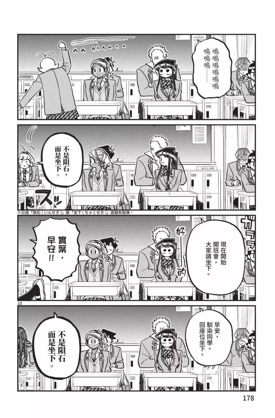 古见同学是沟通鲁蛇。 第22卷 第179页