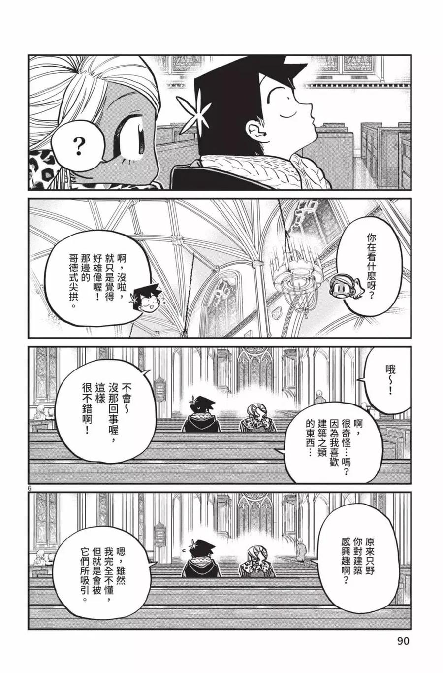 古见同学是沟通鲁蛇。 第22卷 第91页
