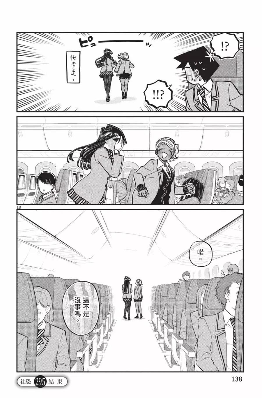 古见同学是沟通鲁蛇。 第22卷 第139页