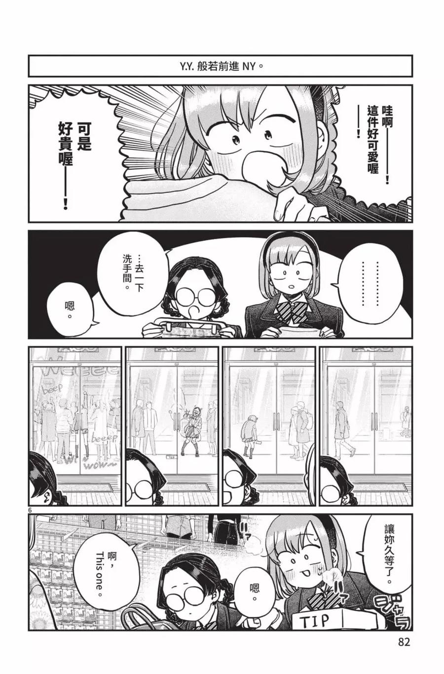 古见同学是沟通鲁蛇。 第22卷 第83页
