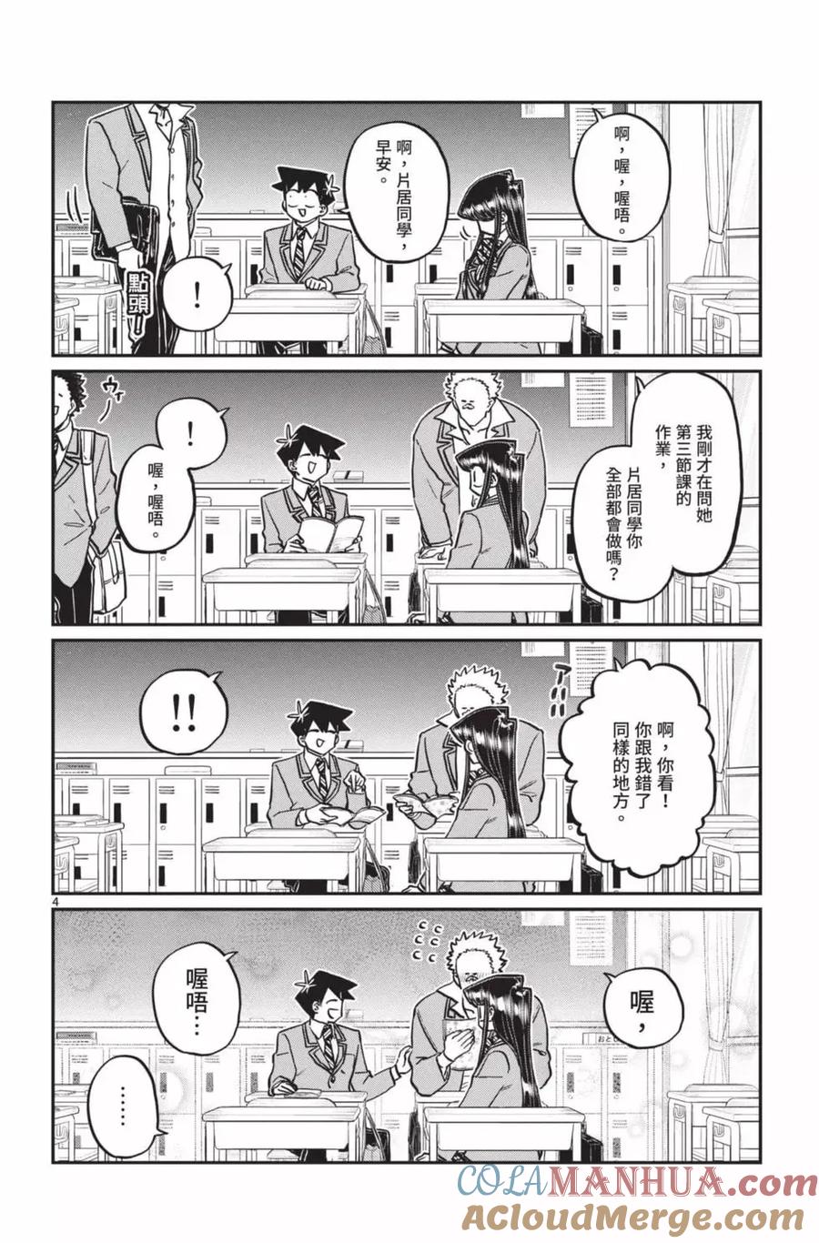 古见同学是沟通鲁蛇。 第22卷 第173页