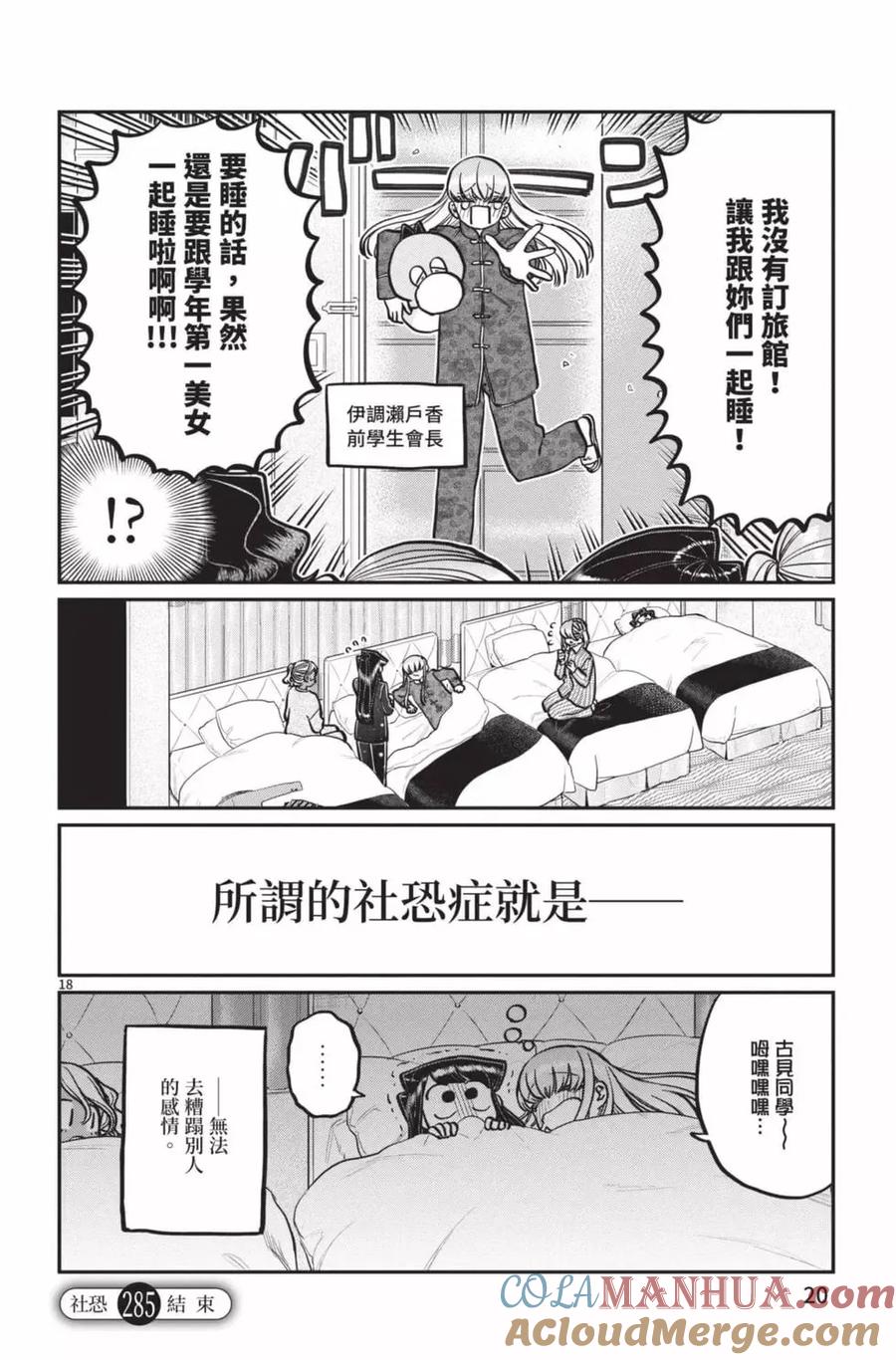 古见同学是沟通鲁蛇。 第22卷 第21页