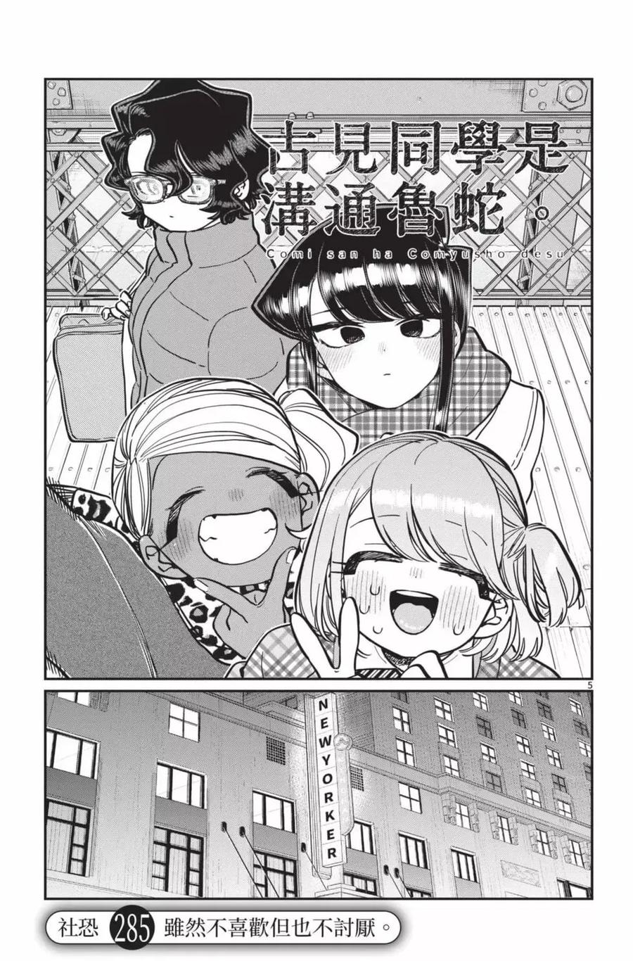 古见同学是沟通鲁蛇。 第22卷 第8页