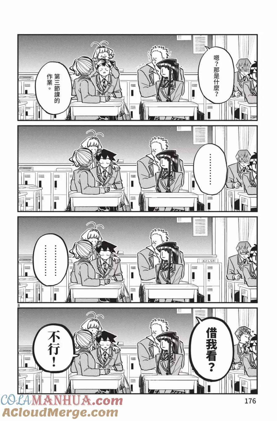 古见同学是沟通鲁蛇。 第22卷 第177页