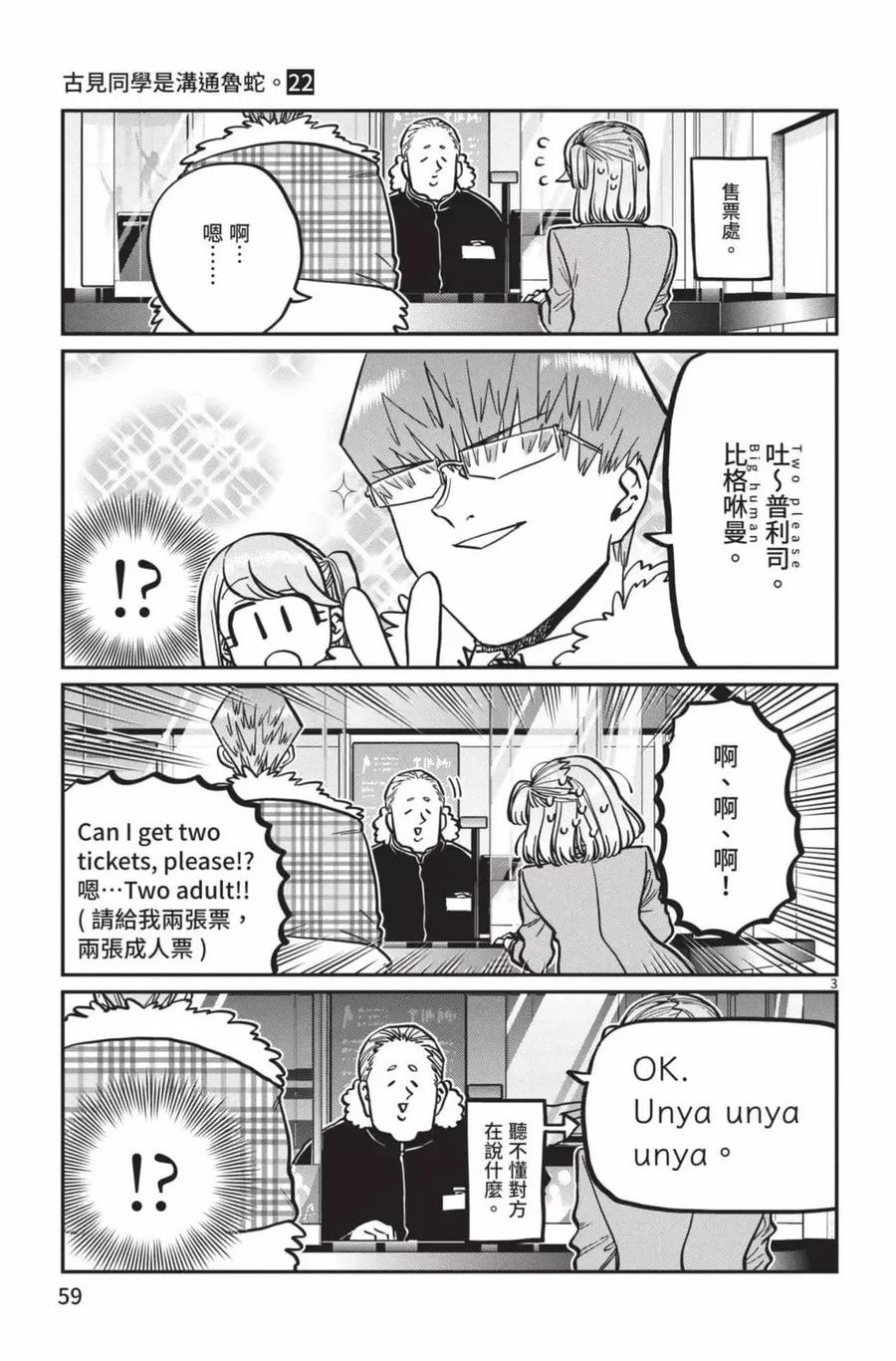 古见同学是沟通鲁蛇。 第22卷 第60页