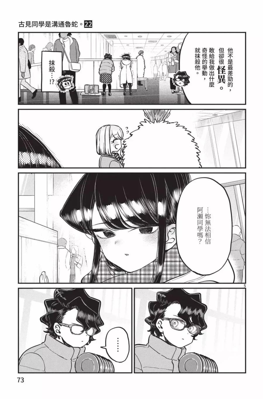 古见同学是沟通鲁蛇。 第22卷 第74页