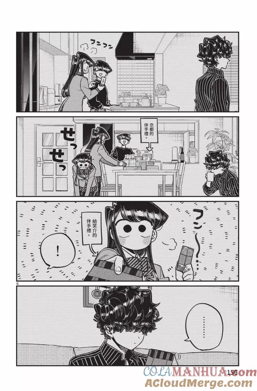 古见同学是沟通鲁蛇。 第22卷 第157页