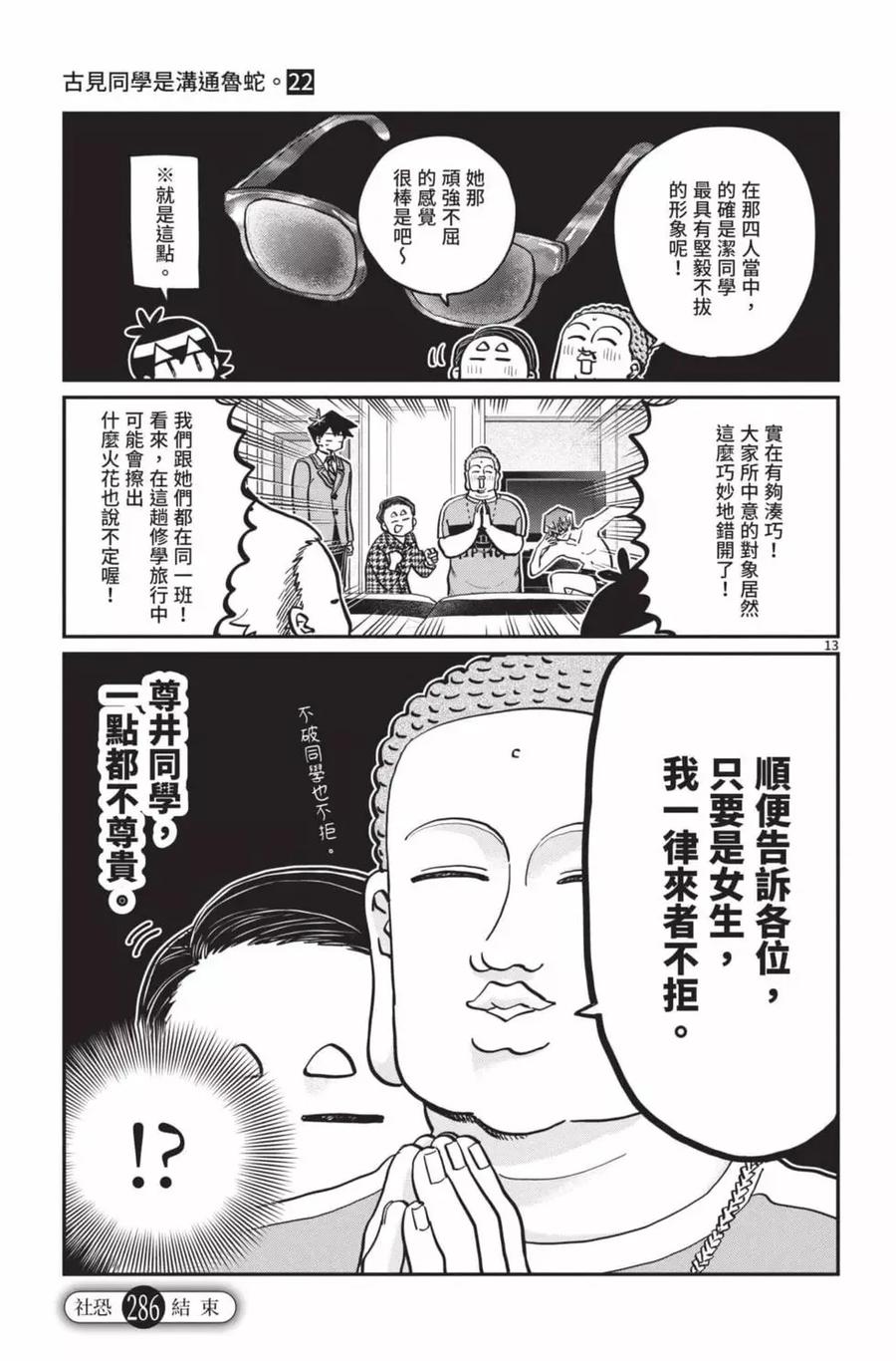 古见同学是沟通鲁蛇。 第22卷 第34页