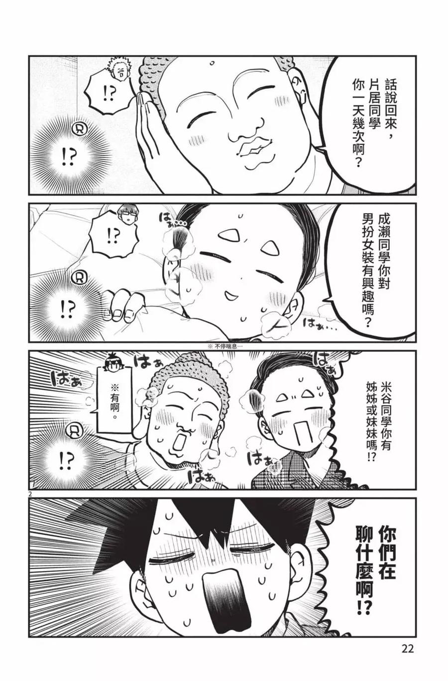 古见同学是沟通鲁蛇。 第22卷 第23页