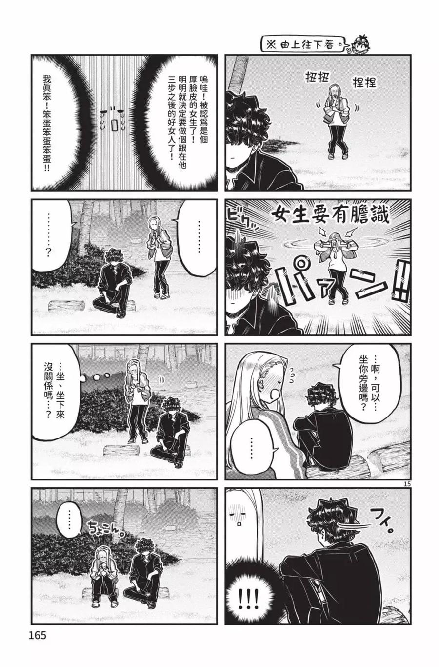古见同学是沟通鲁蛇。 第22卷 第166页