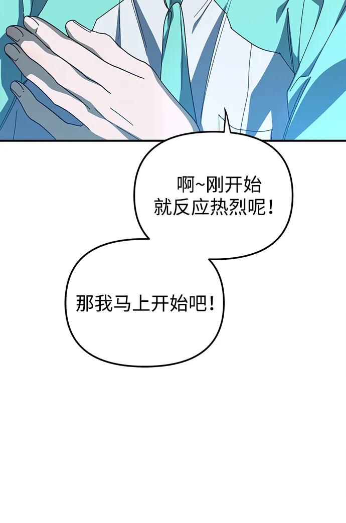 成为顶流男团的忙内 第24话 第20页