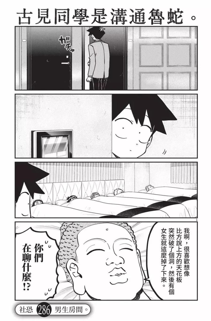 古见同学是沟通鲁蛇。 第22卷 第22页