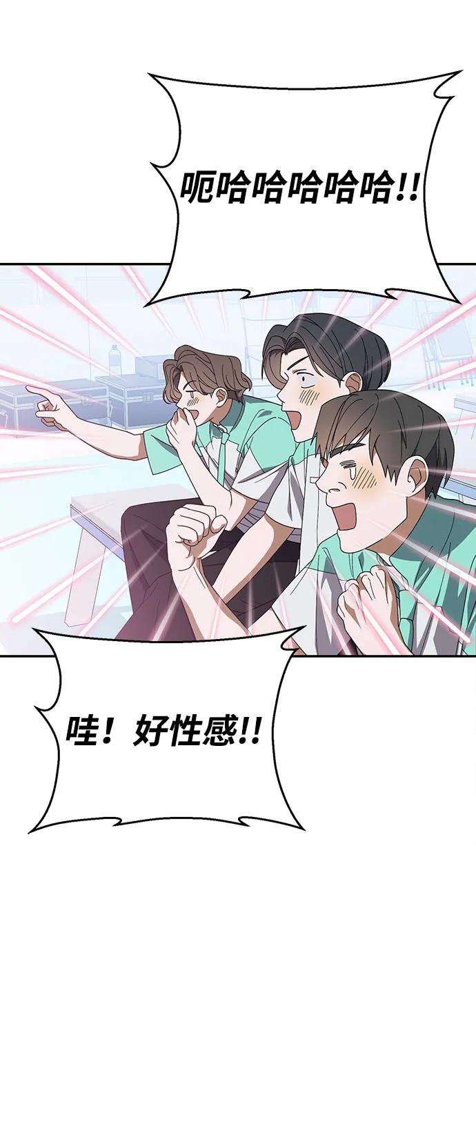 成为顶流男团的忙内 第24话 第47页