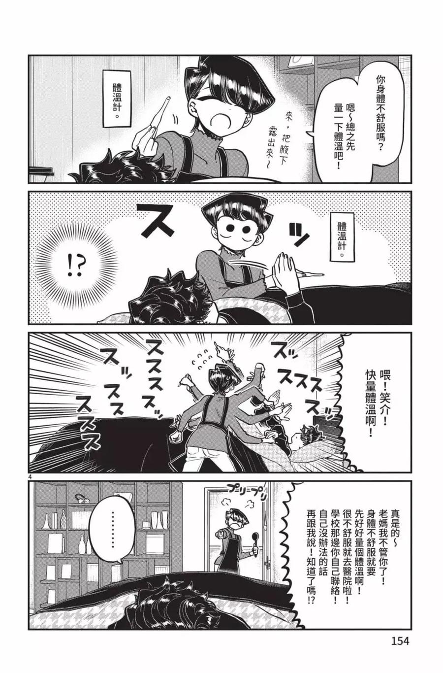 古见同学是沟通鲁蛇。 第22卷 第155页