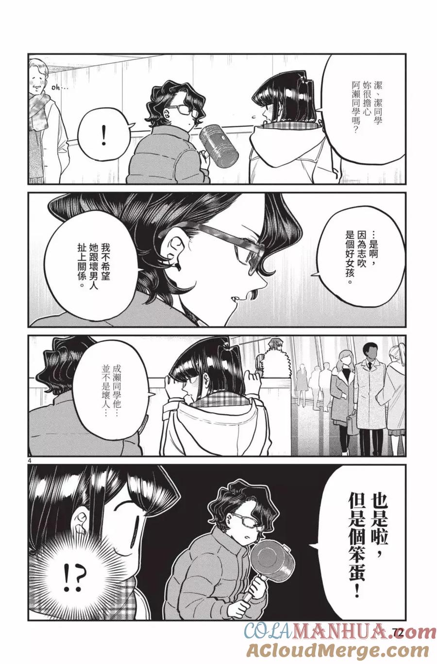 古见同学是沟通鲁蛇。 第22卷 第73页
