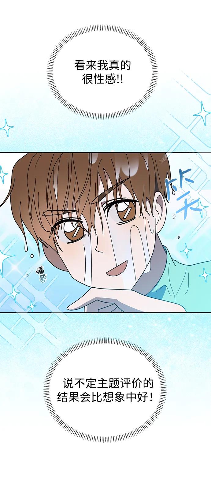 成为顶流男团的忙内 第24话 第50页