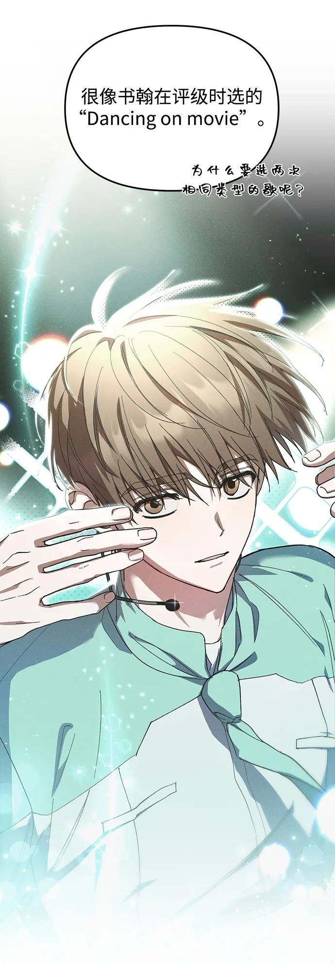 成为顶流男团的忙内 第24话 第39页