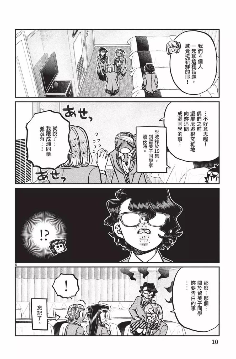 古见同学是沟通鲁蛇。 第22卷 第11页