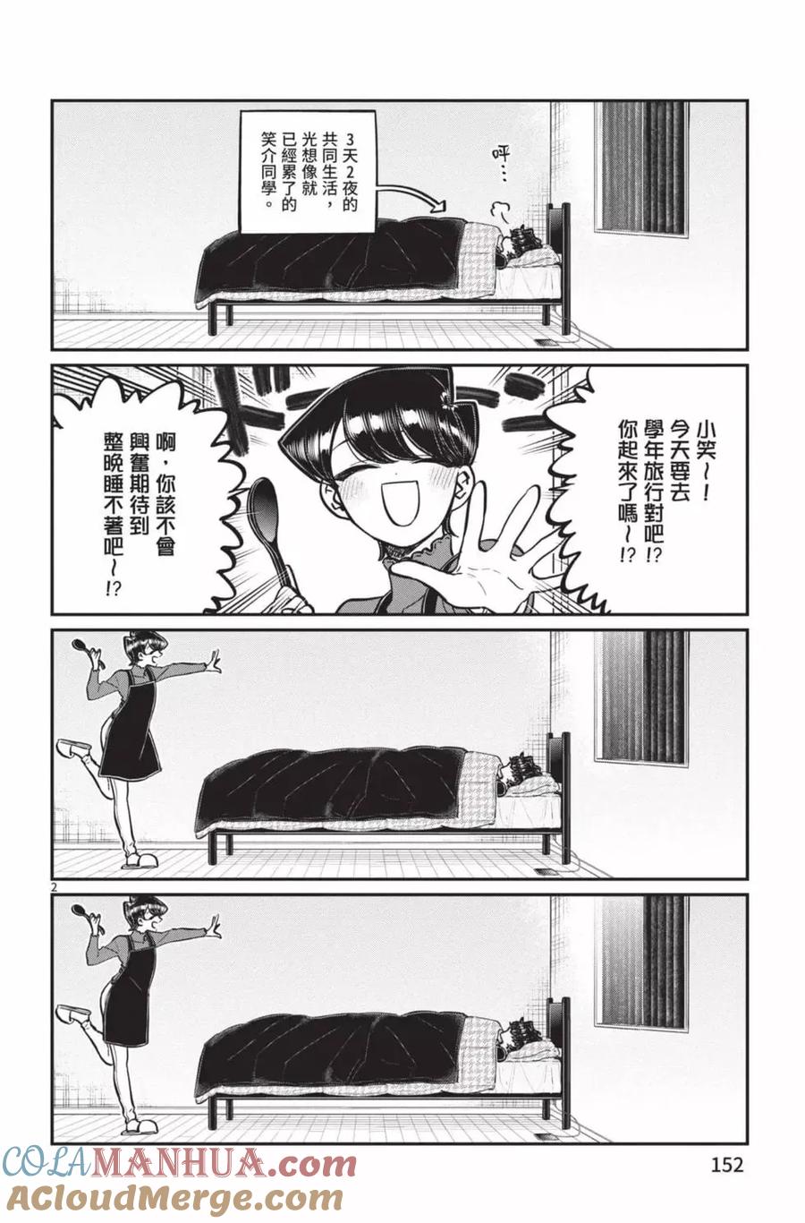 古见同学是沟通鲁蛇。 第22卷 第153页