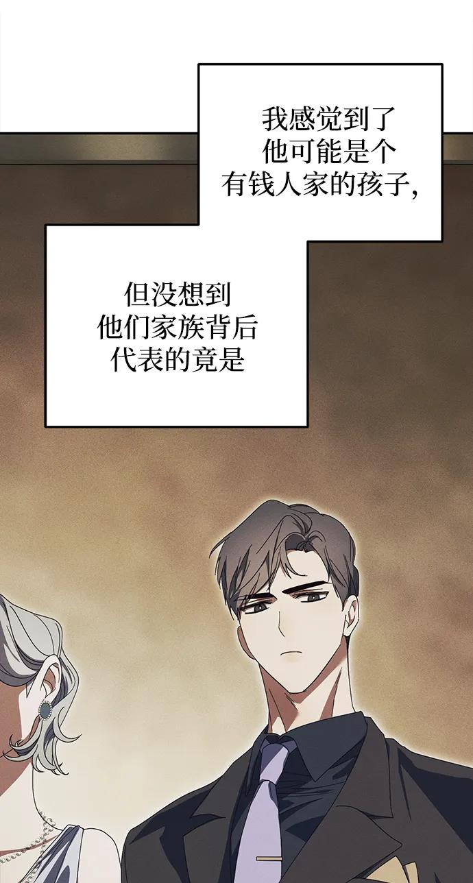 成为顶流男团的忙内 第24话 第69页