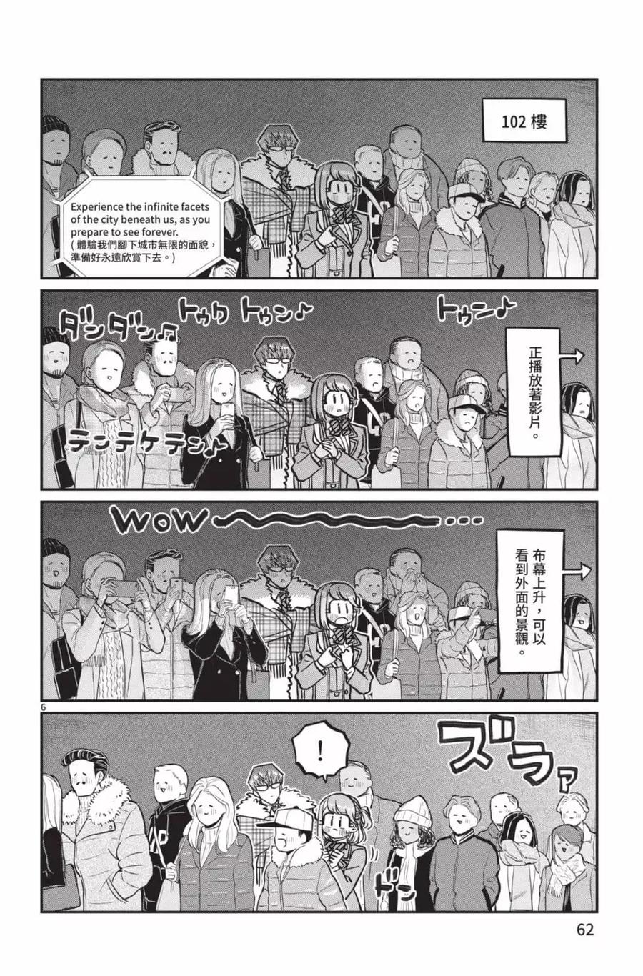 古见同学是沟通鲁蛇。 第22卷 第63页