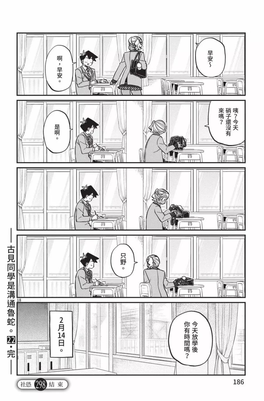 古见同学是沟通鲁蛇。 第22卷 第187页
