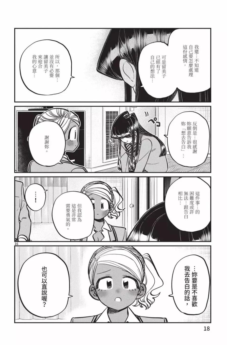 古见同学是沟通鲁蛇。 第22卷 第19页