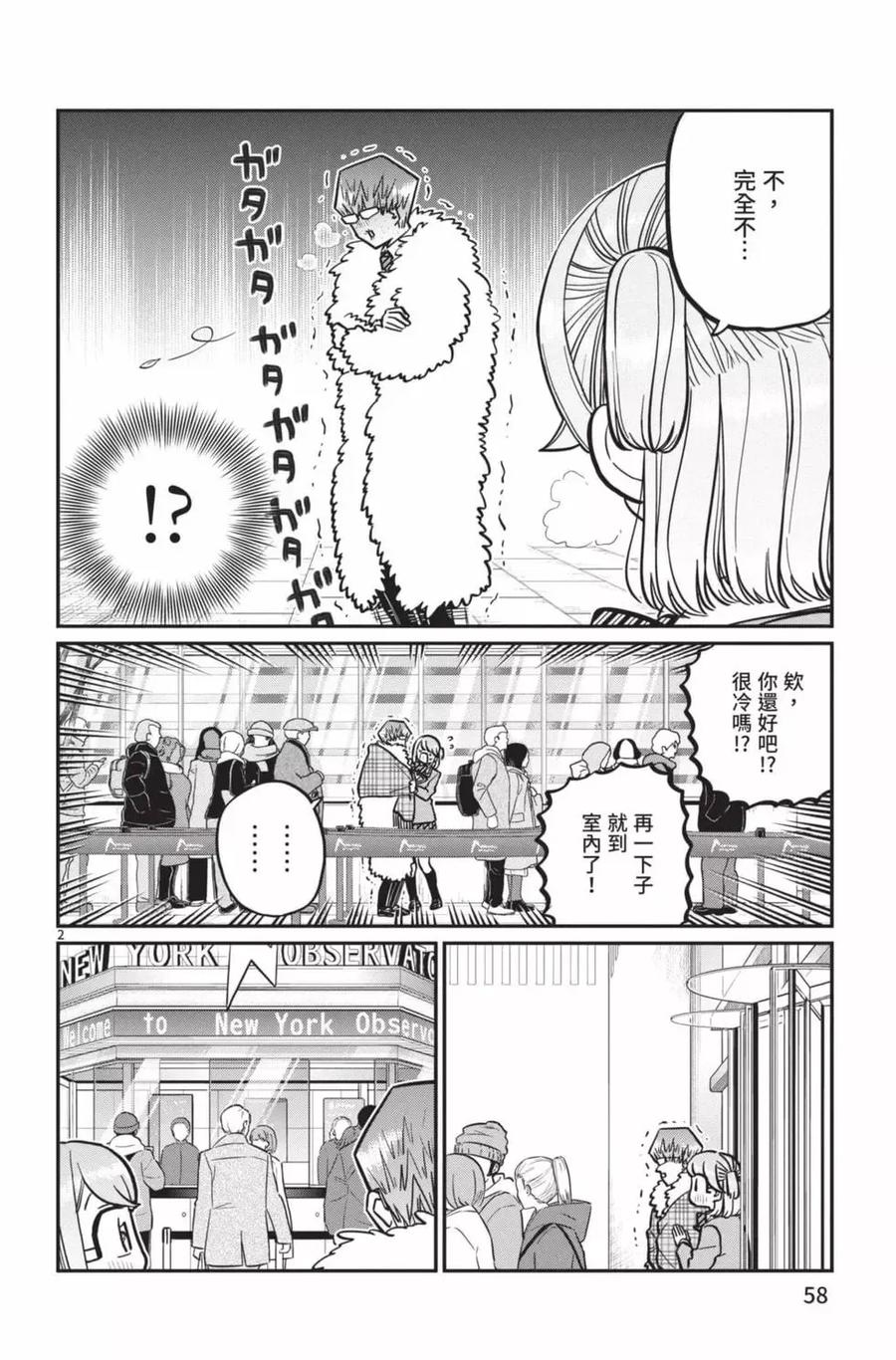 古见同学是沟通鲁蛇。 第22卷 第59页