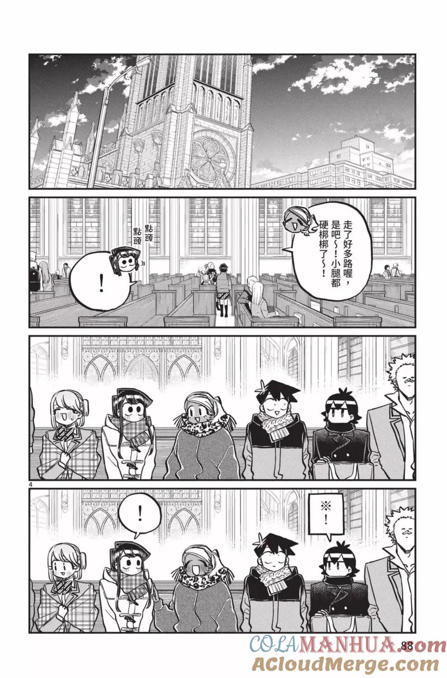 古见同学是沟通鲁蛇。 第22卷 第89页