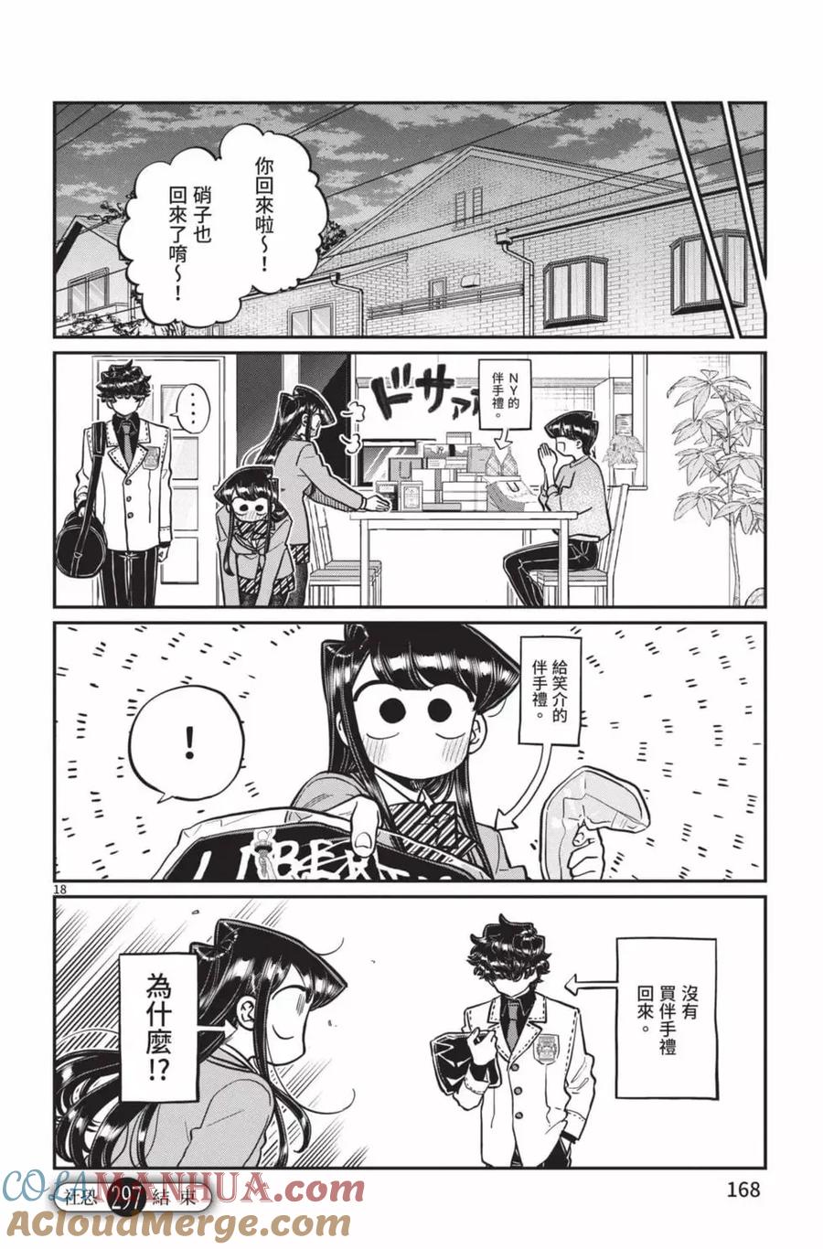 古见同学是沟通鲁蛇。 第22卷 第169页