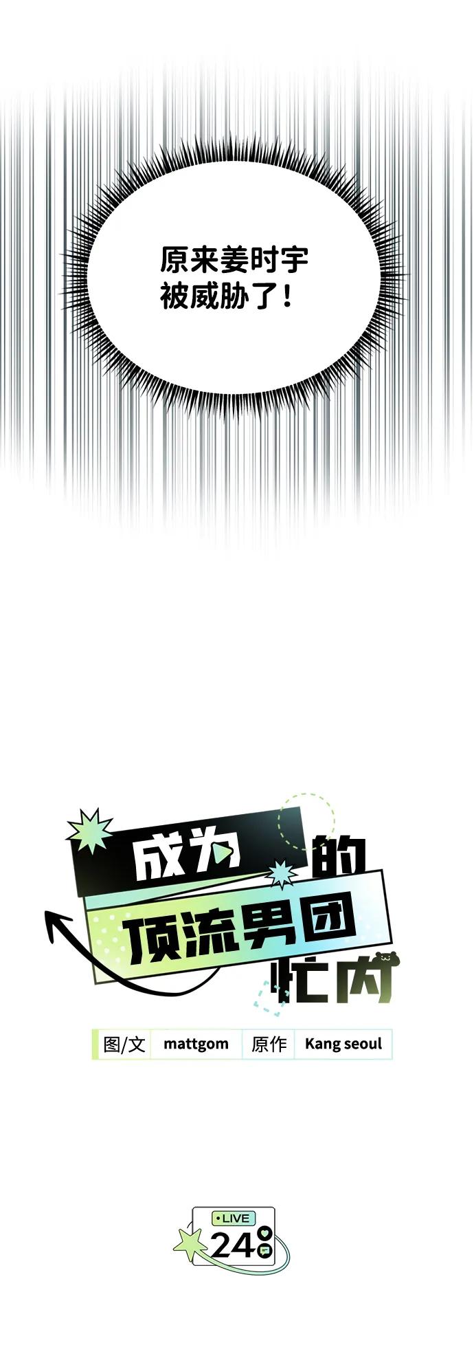 成为顶流男团的忙内 第24话 第8页