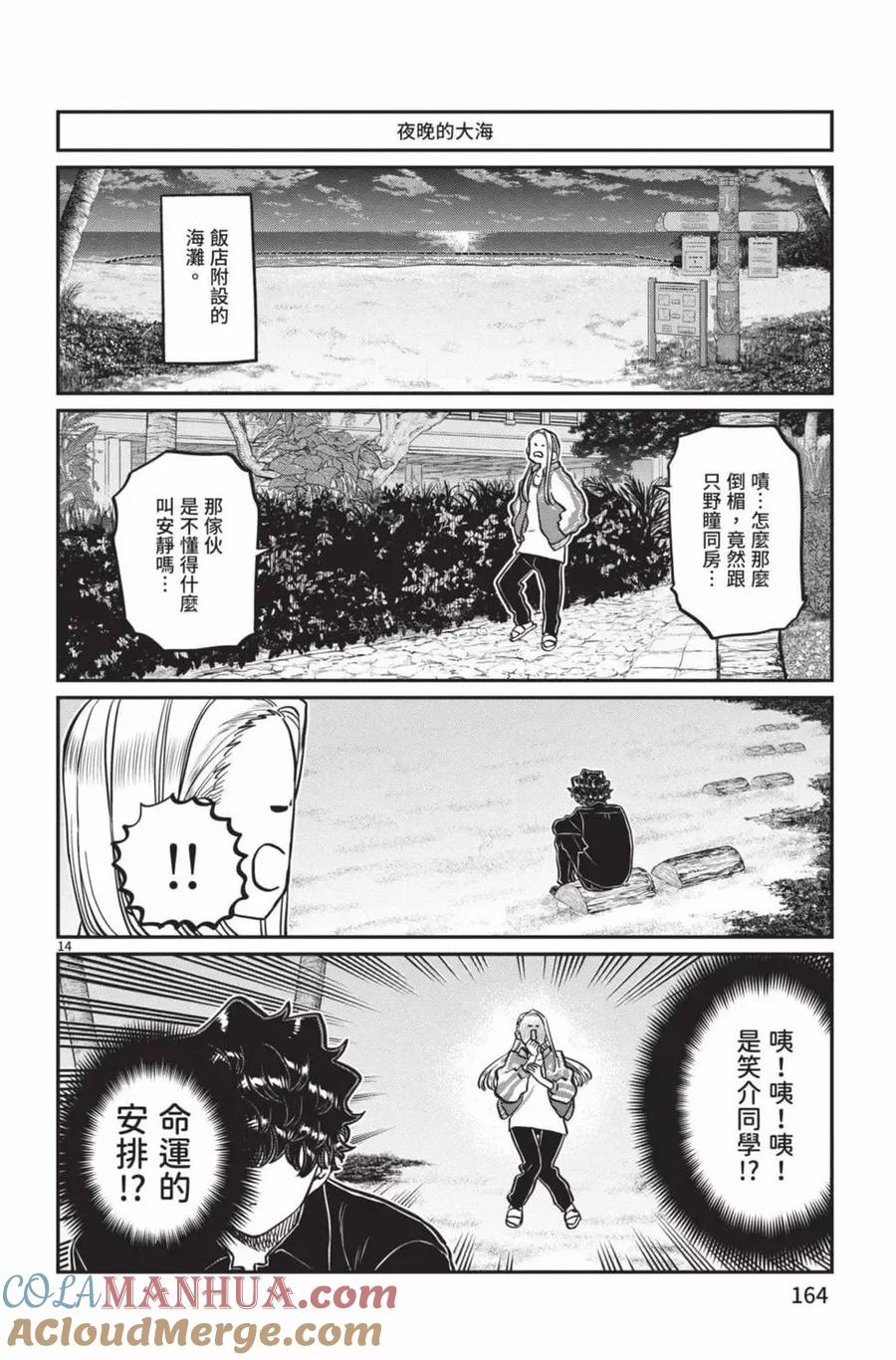 古见同学是沟通鲁蛇。 第22卷 第165页