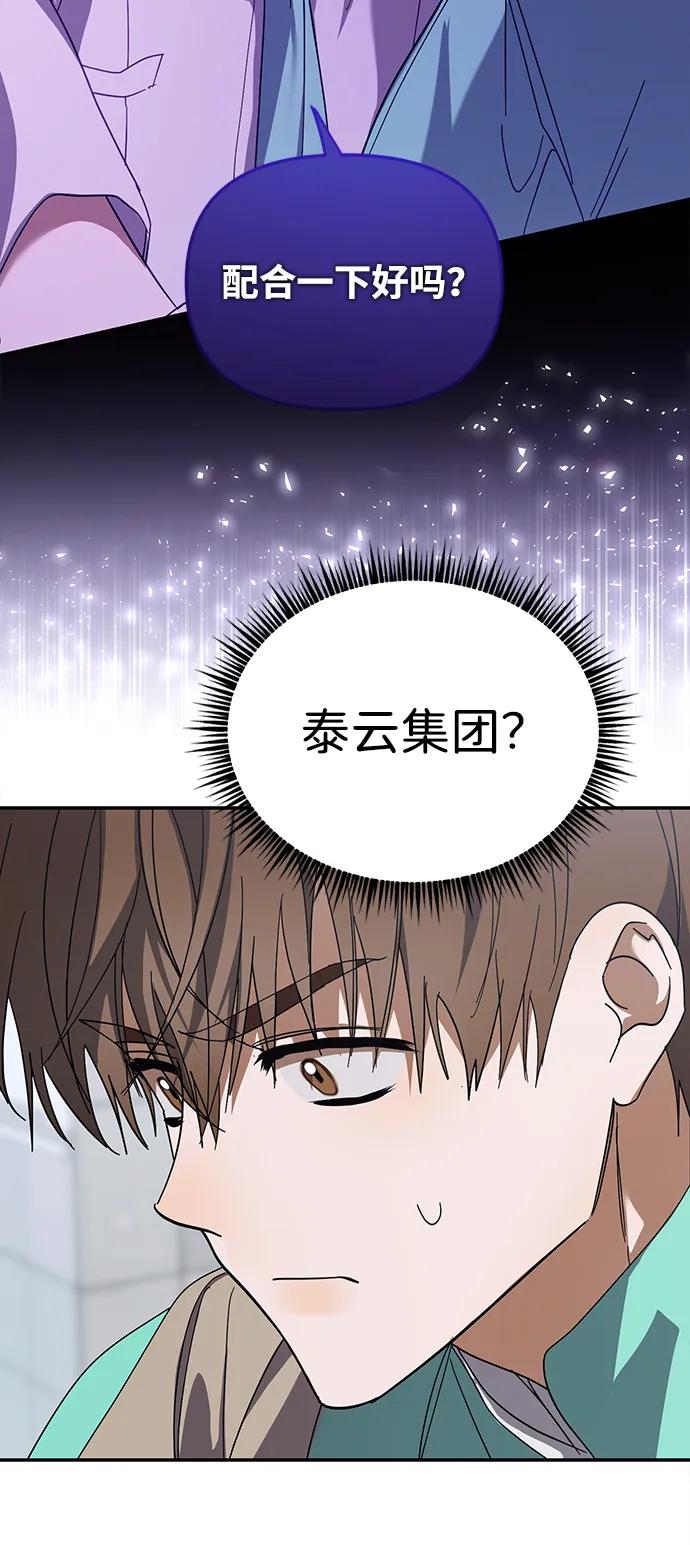 成为顶流男团的忙内 第24话 第68页