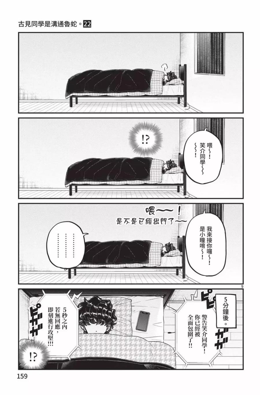 古见同学是沟通鲁蛇。 第22卷 第160页