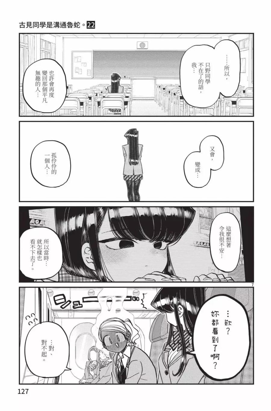 古见同学是沟通鲁蛇。 第22卷 第128页