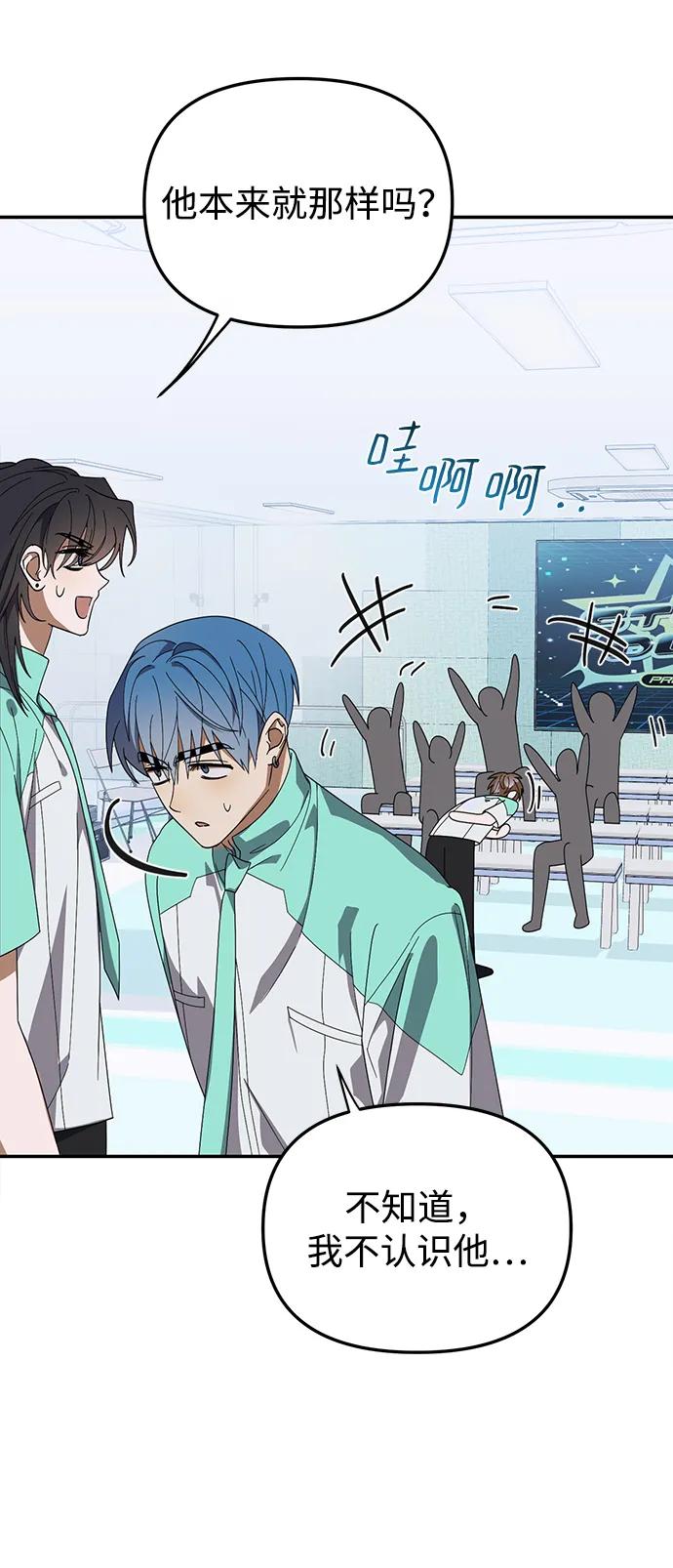 成为顶流男团的忙内 第24话 第51页