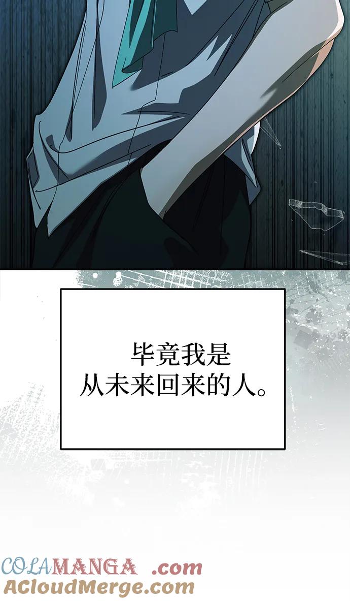 成为顶流男团的忙内 第24话 第82页