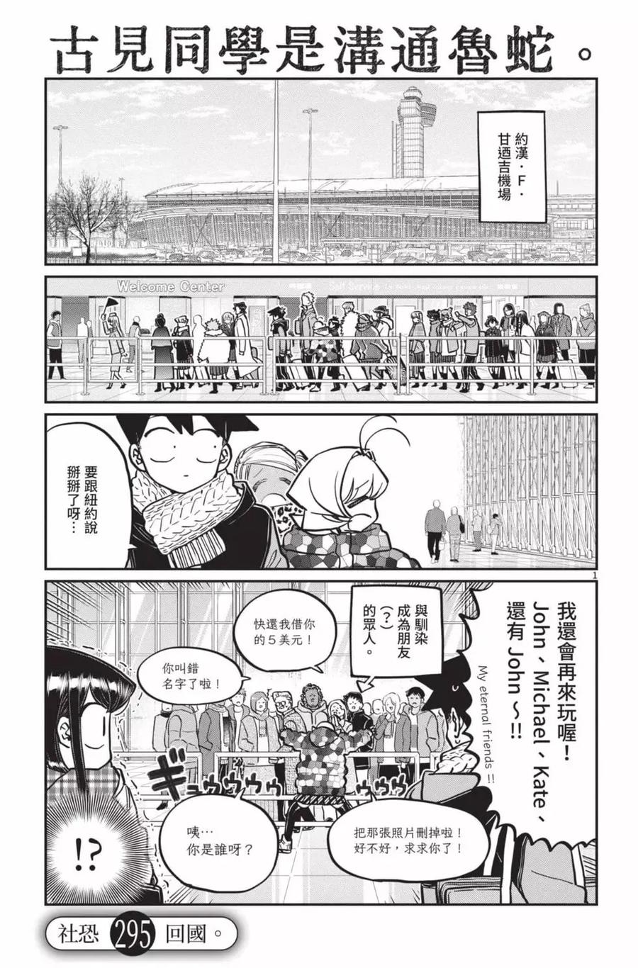古见同学是沟通鲁蛇。 第22卷 第122页