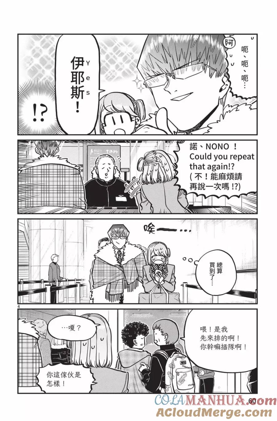 古见同学是沟通鲁蛇。 第22卷 第61页