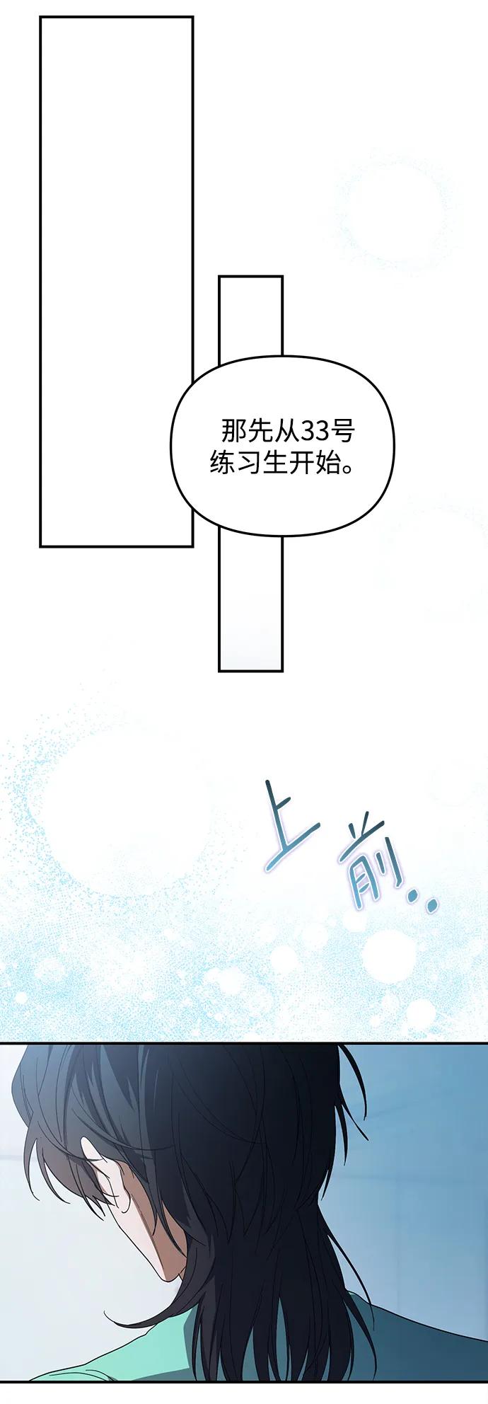 成为顶流男团的忙内 第24话 第18页