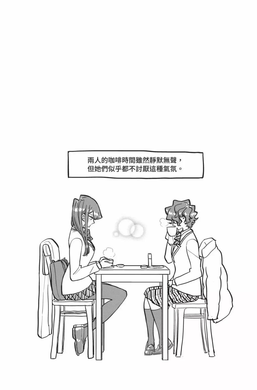 古见同学是沟通鲁蛇。 第22卷 第76页