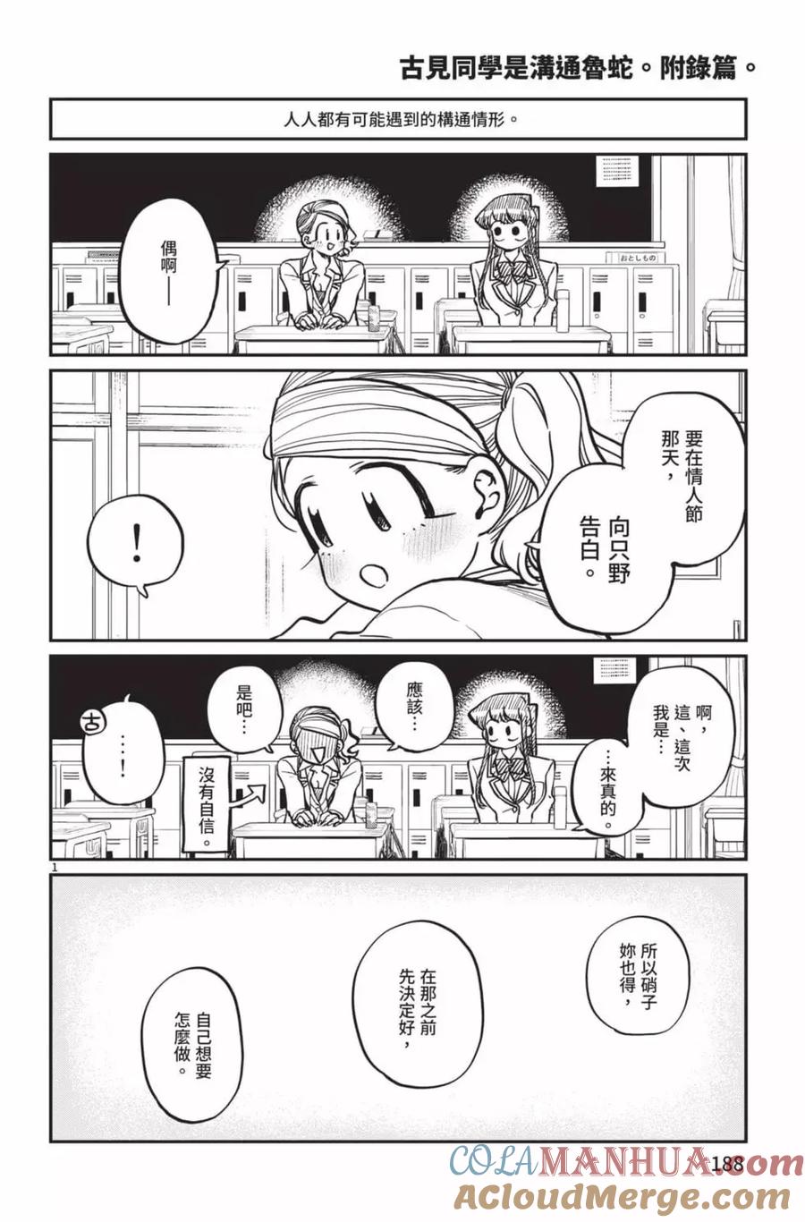 古见同学是沟通鲁蛇。 第22卷 第189页