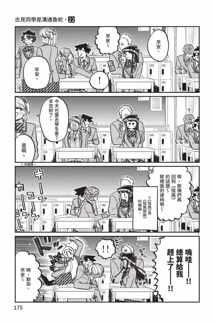 古见同学是沟通鲁蛇。 第22卷 第176页