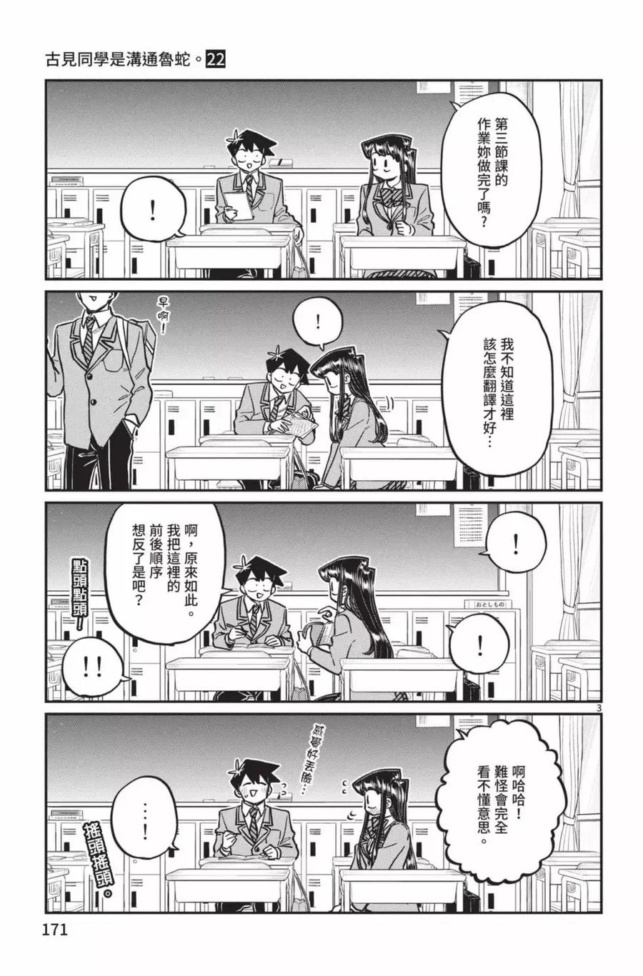 古见同学是沟通鲁蛇。 第22卷 第172页