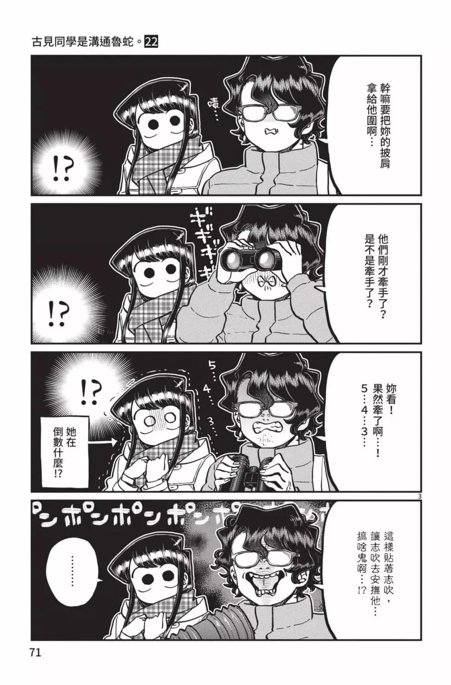 古见同学是沟通鲁蛇。 第22卷 第72页