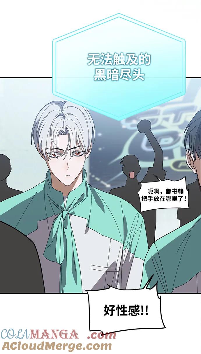 成为顶流男团的忙内 第24话 第37页