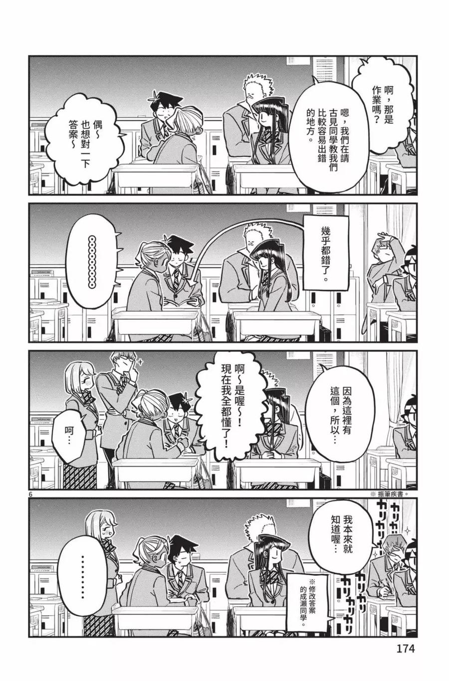 古见同学是沟通鲁蛇。 第22卷 第175页