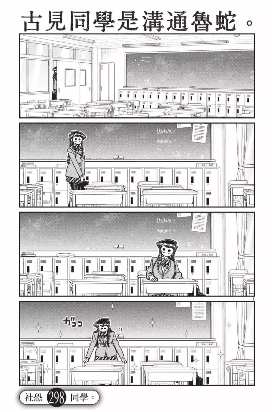 古见同学是沟通鲁蛇。 第22卷 第170页