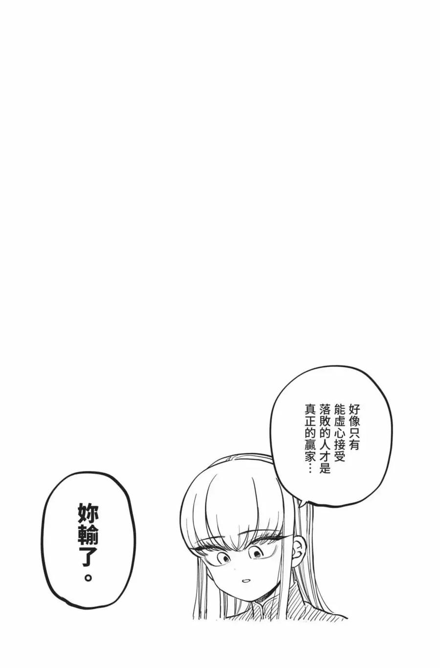 古见同学是沟通鲁蛇。 第22卷 第150页