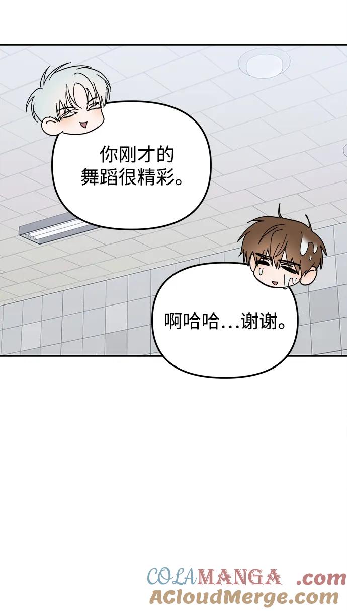 成为顶流男团的忙内 第24话 第55页